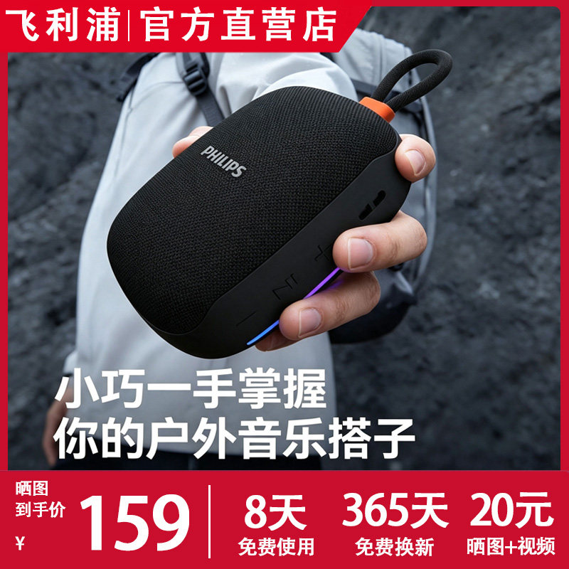 飞利浦TAS1160蓝牙音箱无线户外骑行防水音响随身便携迷你低音炮
