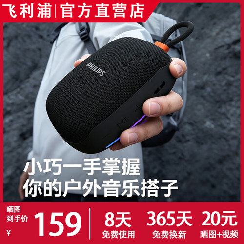 飞利浦TAS1160蓝牙音箱无线户外骑行防水音响随身便携迷你低音炮