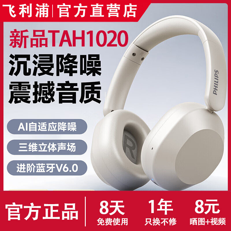 飞利浦TAH1020头戴式无线蓝牙降噪电脑电竞游戏高音质长续航耳机