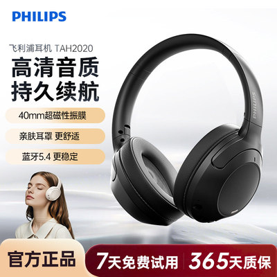 飞利浦TAH2020头戴式蓝牙耳机无线降噪游戏电竞耳机电脑带麦新款