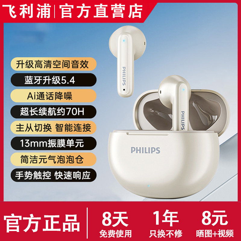 飞利浦无线蓝牙耳机半入耳式新款高音质运动降噪超长续航TAT1199