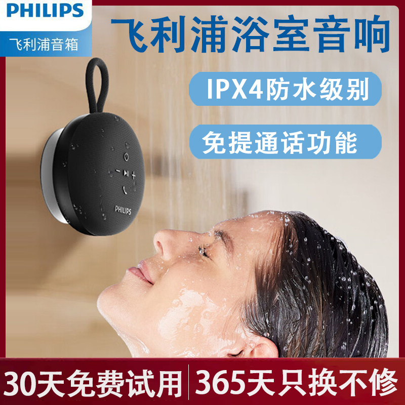 飞利浦TAS1120无线蓝牙大音量音响浴室迷你便携低音炮长续航音箱