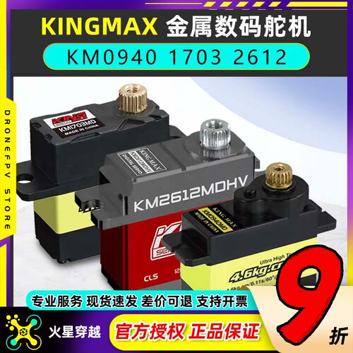 KINGMAX金属0940MD数码舵机9g17g