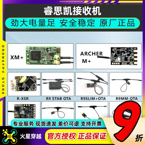 XM+接收机睿思凯Frsky