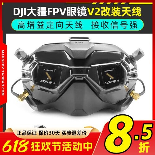 Lumenier穿越机天线套装眼镜