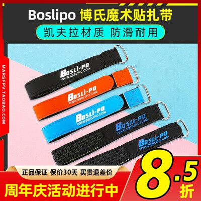 Boslipo博氏穿越机电池绑带扎带