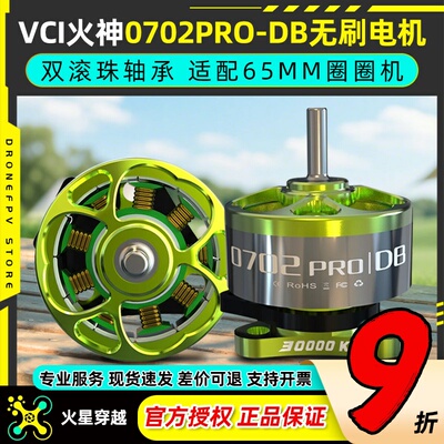 VCI火神0702PRO-DB无刷电机