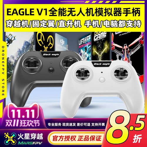 EAGLEV1全能无人机模拟器手柄