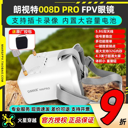 朗视特008DPROFPV眼镜