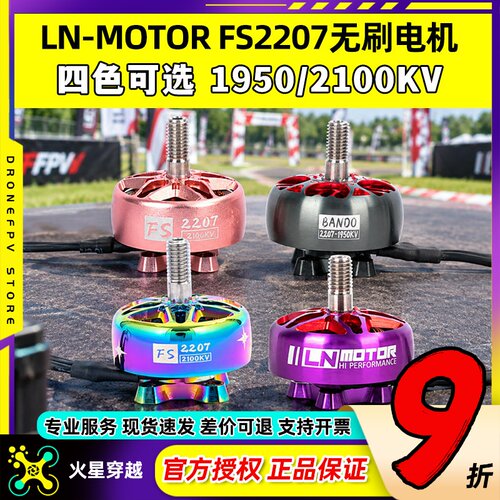 LN-MOTORFS2207无刷电机