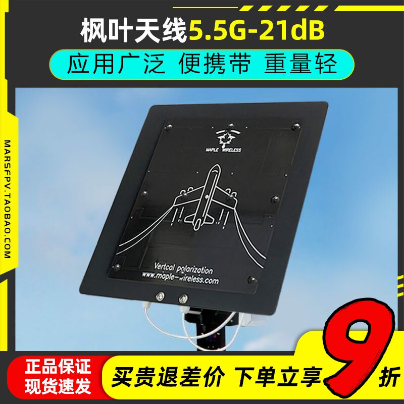 枫叶天线FPV图传接收平板天线高清模拟图传5.5g高增益21dB精装版