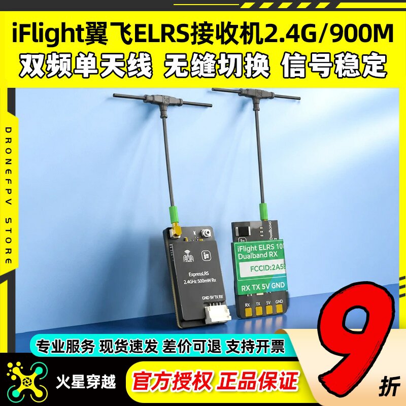 iFlight翼飞ELRS接收机2.4G/900M双频单天线大功率FPV穿越机接收