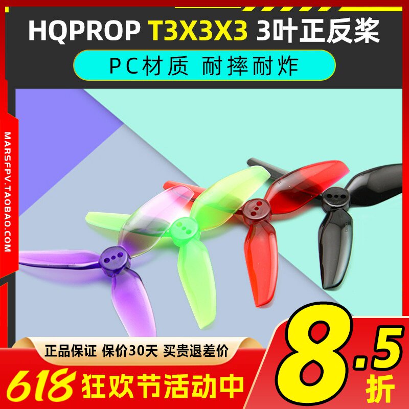 HQ T3X3X3三叶桨3寸FPV穿越机正反螺旋桨3030适合格普黑影CineLog