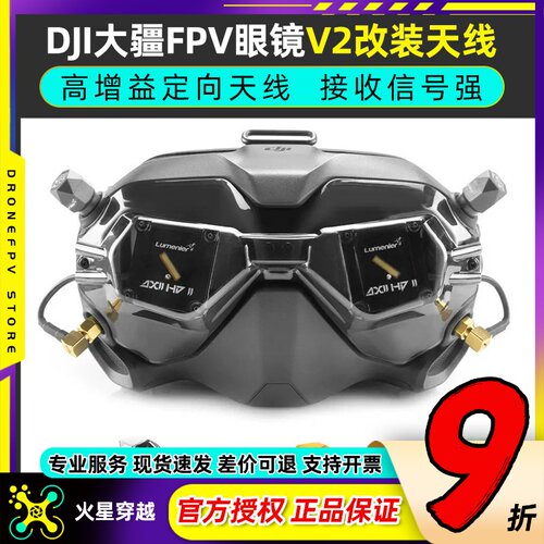 Lumenier AXII HD V2套装JI大疆FPV眼镜改装穿越机天线套装二代