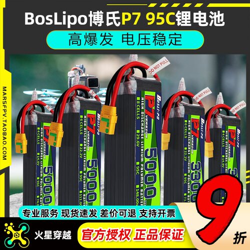 博氏p7电池穿越机高倍率锂电池