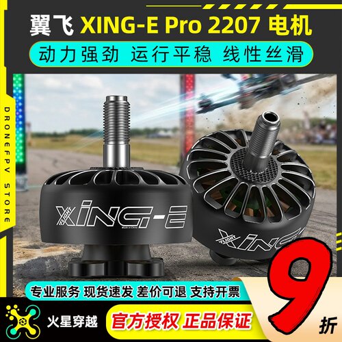 翼飞航模无刷电机一体式超轻