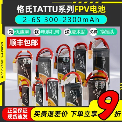 穿越机2S3S4S锂电池高倍率TATTU