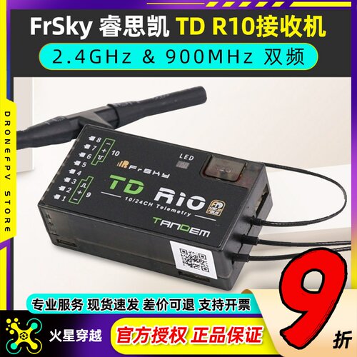 睿思凯TDR10双频接收机2.4G/900