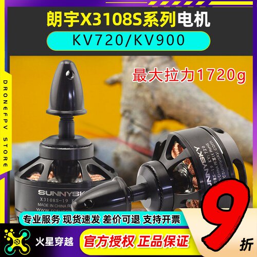 X3108S系列无刷电机多轴郎宇