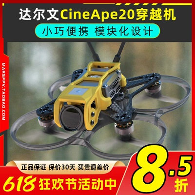 Darwin达尔文CineApe20兼容Pavo20 FPV穿越机2寸涵道新手入门机