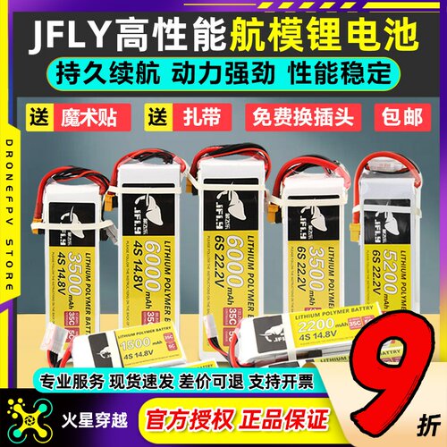 JFLY象飞乐2S3S4S6S航模锂电池