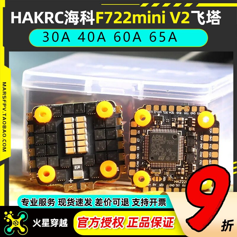 海科F722mini飞塔32位电调3-6S图片