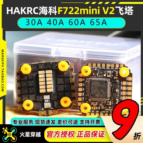 海科F722mini飞塔32位电调3-6S