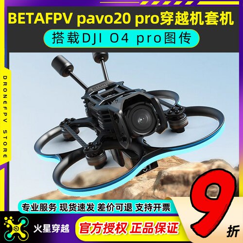 pavo20pro穿越机支持大疆遥控