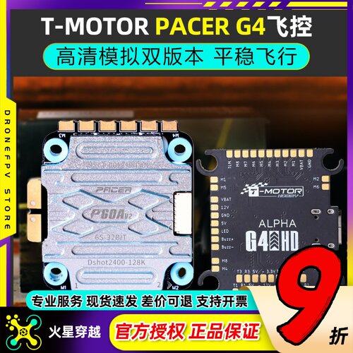 P60电调T-MOTORPACERG4飞控