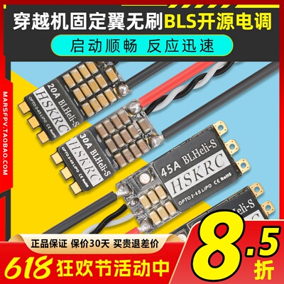 穿越机固定翼无刷BLS开源电调