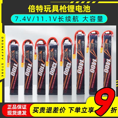 倍特水弹电池3S发射器电池
