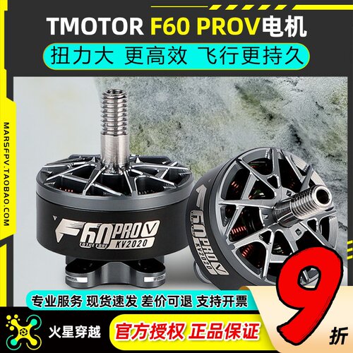 F60proV高性能高爆发电机5代