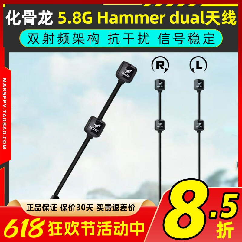 化骨龙图传天线HGLRC 5.8G Hammer dual天线适用眼镜接收图传发射