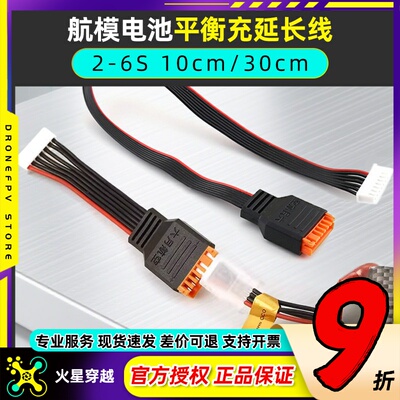 航模电池平衡充电器延长线2-6S