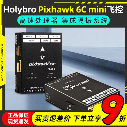 Pixhawk6Cmini穿越机飞控套装