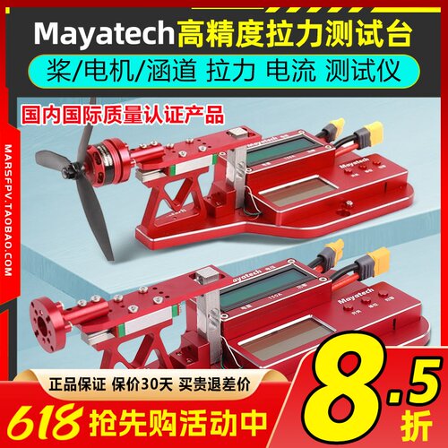 Mayatech桨电机涵道拉力测试台