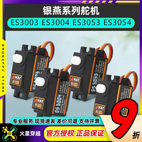 舵机ES3003模拟数码金属尼龙银燕