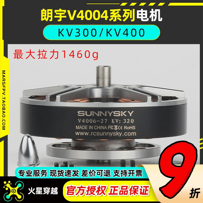 Sunnysky郎宇朗宇无刷电机V4004多旋翼盘式马达KV300动力电机V400