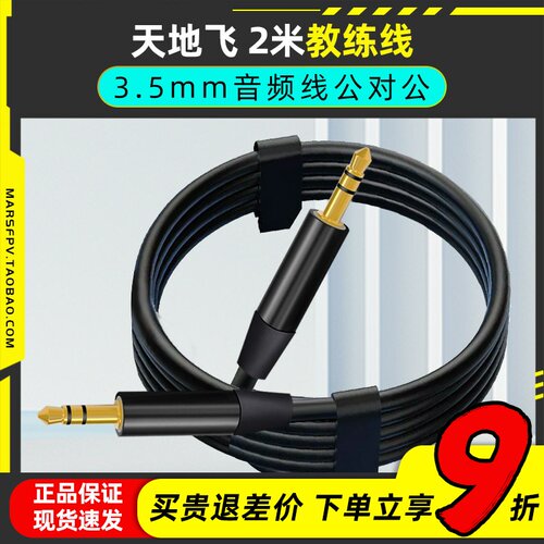 WFLY天地飞遥控器教练数据线乐迪