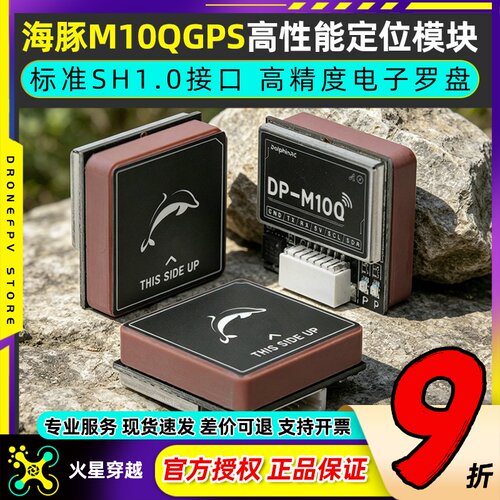 海豚181GPS十代芯片带罗盘