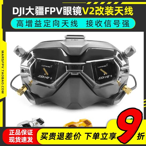 Lumenier穿越机天线套装眼镜