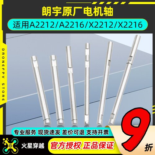 朗宇电机轴A2212航模遥控飞机A2216电动马达钢轴X2212配件X2216