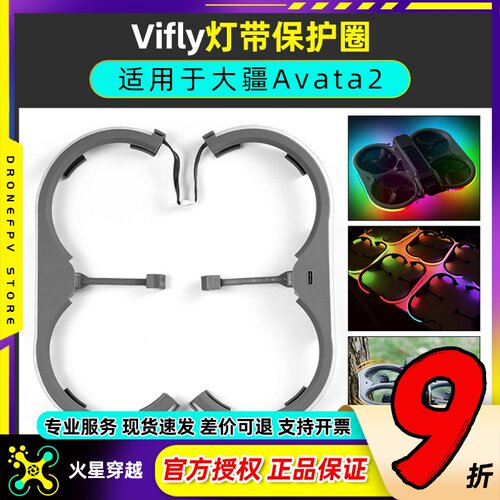 avata2配件avata2vifly保护圈