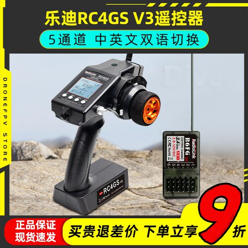 乐迪RC4GSV3遥控器5通道通用遥控
