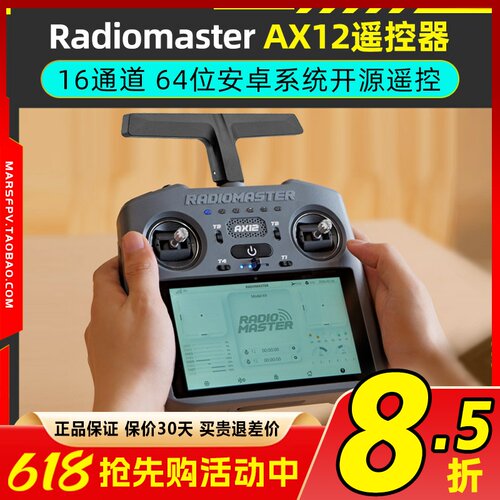 RadiomasterAX12遥控器