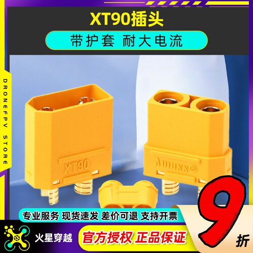 Amass大电流XT90插头带护套彩虹