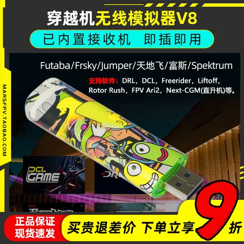 穿越机多款模拟器接收支持绿洲