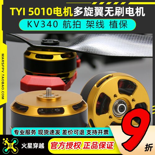 TYI天意5010无刷电机KV340航拍