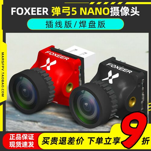 FOXEER弹弓5NANO摄像头1000tvl