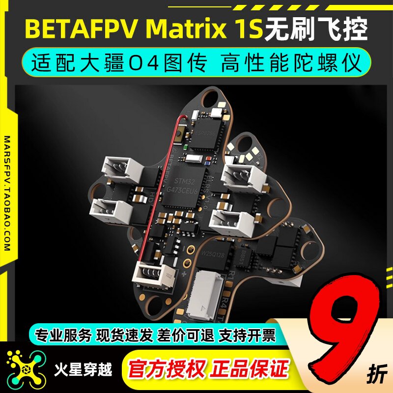 BETAFPVMatrix1S飞控模块图片